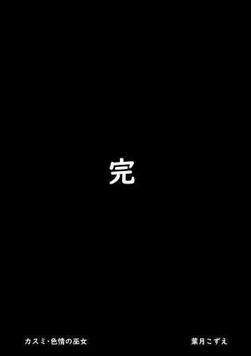 Kasumi Shikijou no Miko Fhentai - Page 83