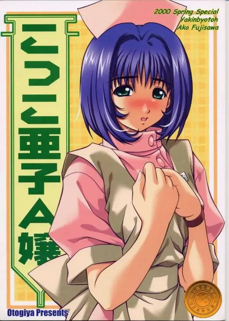 [Mizuki Haruto] KOKKO AKO AJYO Fhentai - Page 1