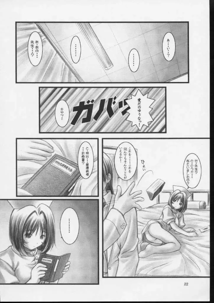 [Mizuki Haruto] KOKKO AKO AJYO Fhentai - Page 21