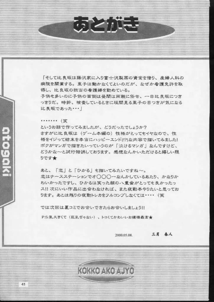 [Mizuki Haruto] KOKKO AKO AJYO Fhentai - Page 40