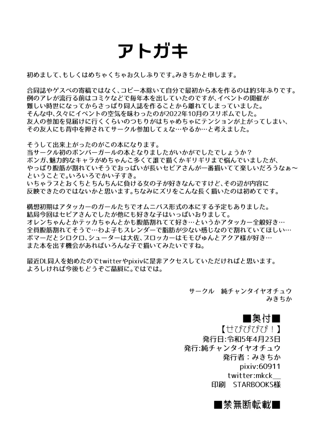 [Miki Chika] Sepipipipipi! Fhentai - Page 21