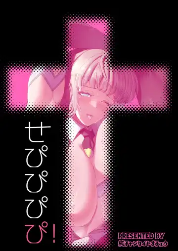 [Miki Chika] Sepipipipipi! Fhentai - Page 22