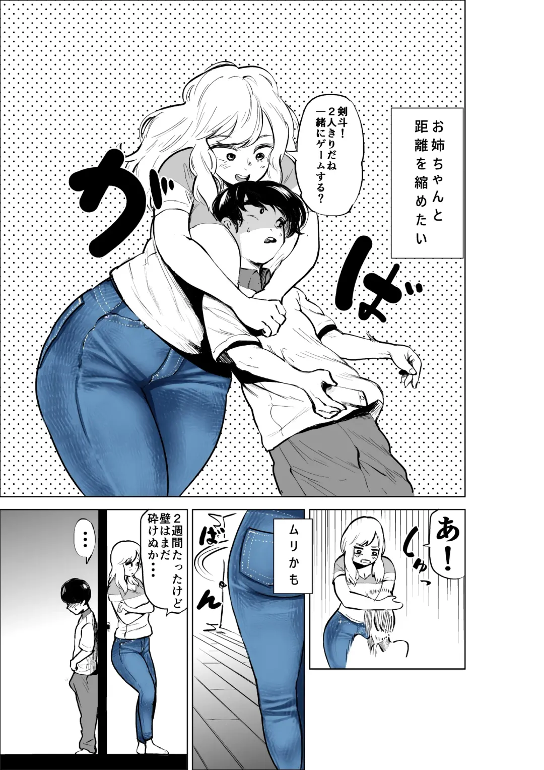 [Fukuhara Takaya] Onee-chan to Kyori o Chijimeru Hanashi Fhentai - Page 3