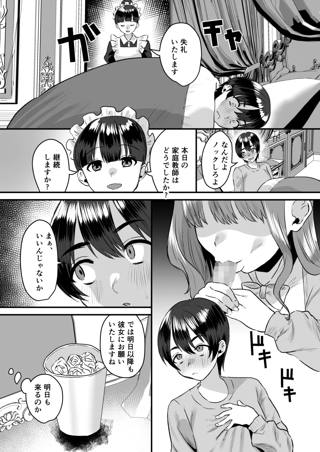 [Miginohito Mitsuru] Otonatte Zurui. ~Kateikyoushi no Onna to Onzoushi no Boku~ Fhentai - Page 11