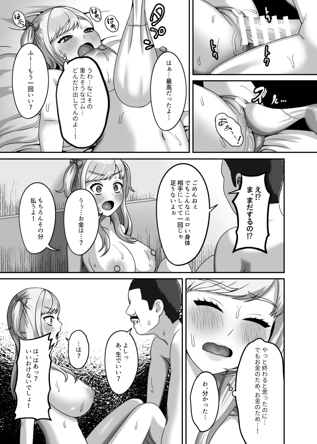 [Gaburi] Ojisan ni kawa reta watashi no ranshi Fhentai - Page 16