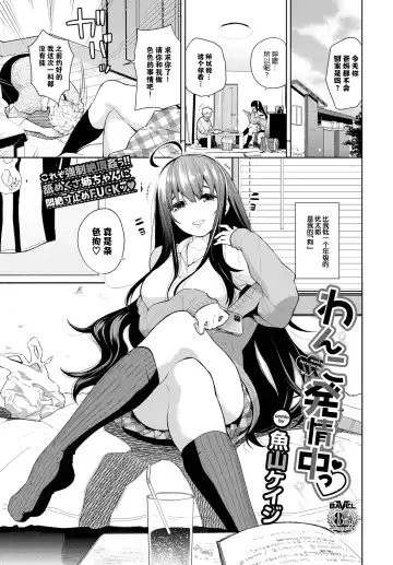 Read [Totoyama Keiji] Wanko Hatsujouchuu - Fhentai