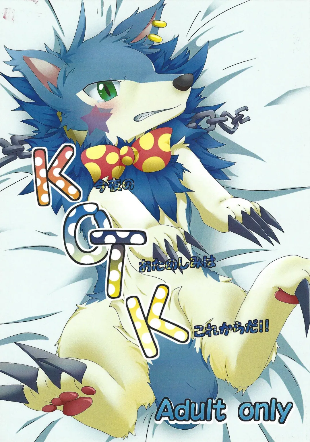 [Shiron] KOTK Konya no Otanoshimi wa Korekara da!! Fhentai - Page 1