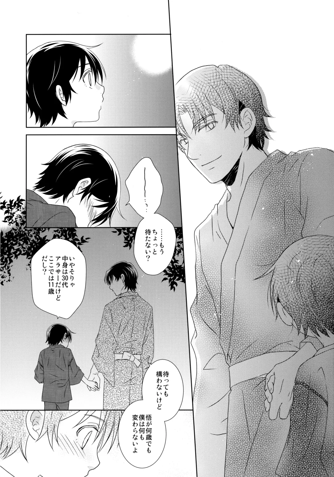 [Yuzuko Syou] Yukata to Jinbei Fhentai - Page 15