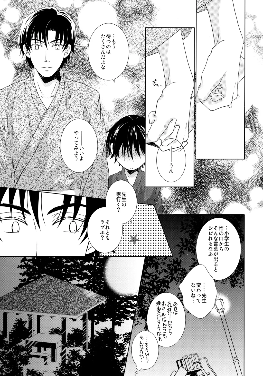 [Yuzuko Syou] Yukata to Jinbei Fhentai - Page 16