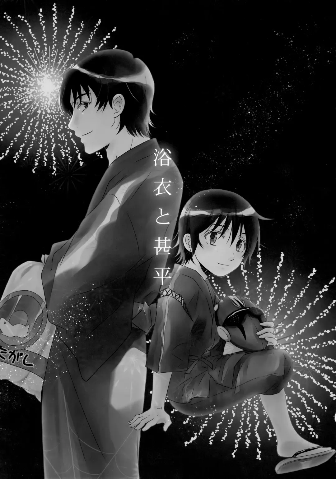 [Yuzuko Syou] Yukata to Jinbei Fhentai - Page 2