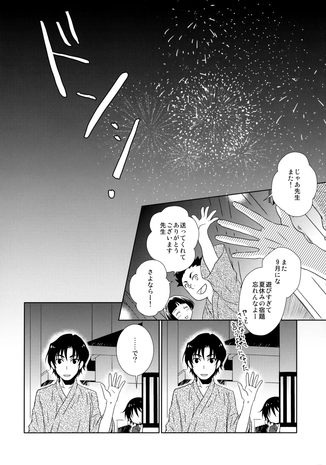 [Yuzuko Syou] Yukata to Jinbei Fhentai - Page 9