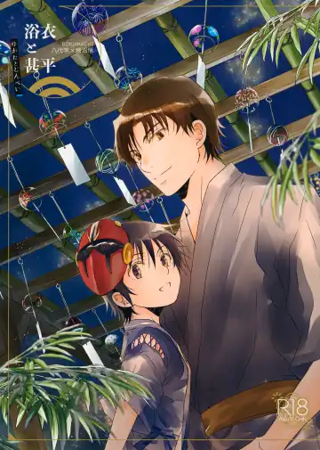 Read [Yuzuko Syou] Yukata to Jinbei - Fhentai