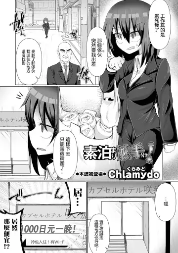 [Chlamydo] Sudomari Shokushu Tsuki！ Fhentai - Page 2