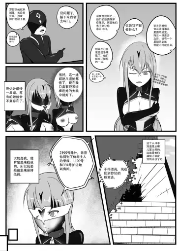 [Aynes] The Degradation of Angels | 战斗天使的恶堕 Fhentai - Page 7