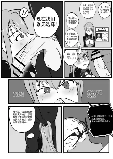 [Aynes] The Degradation of Angels | 战斗天使的恶堕 Fhentai - Page 9