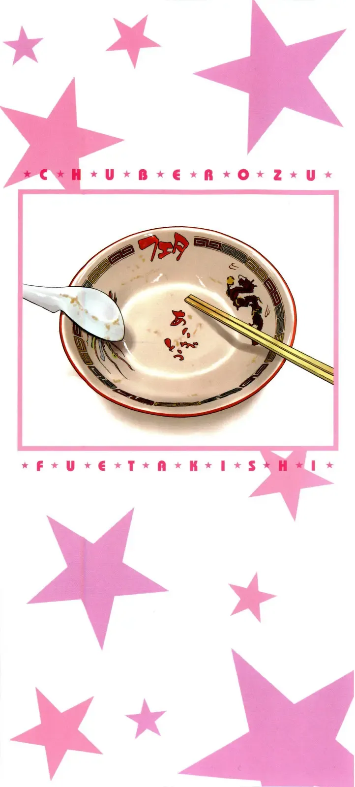 [Fuetakishi] Chu Berozu (decensored) Fhentai - Page 5