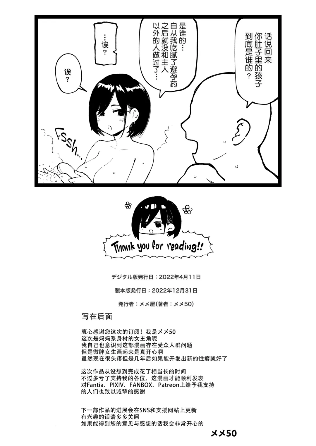 [Meme50] Seiheki Matching Appli Zubopuri Fhentai - Page 53