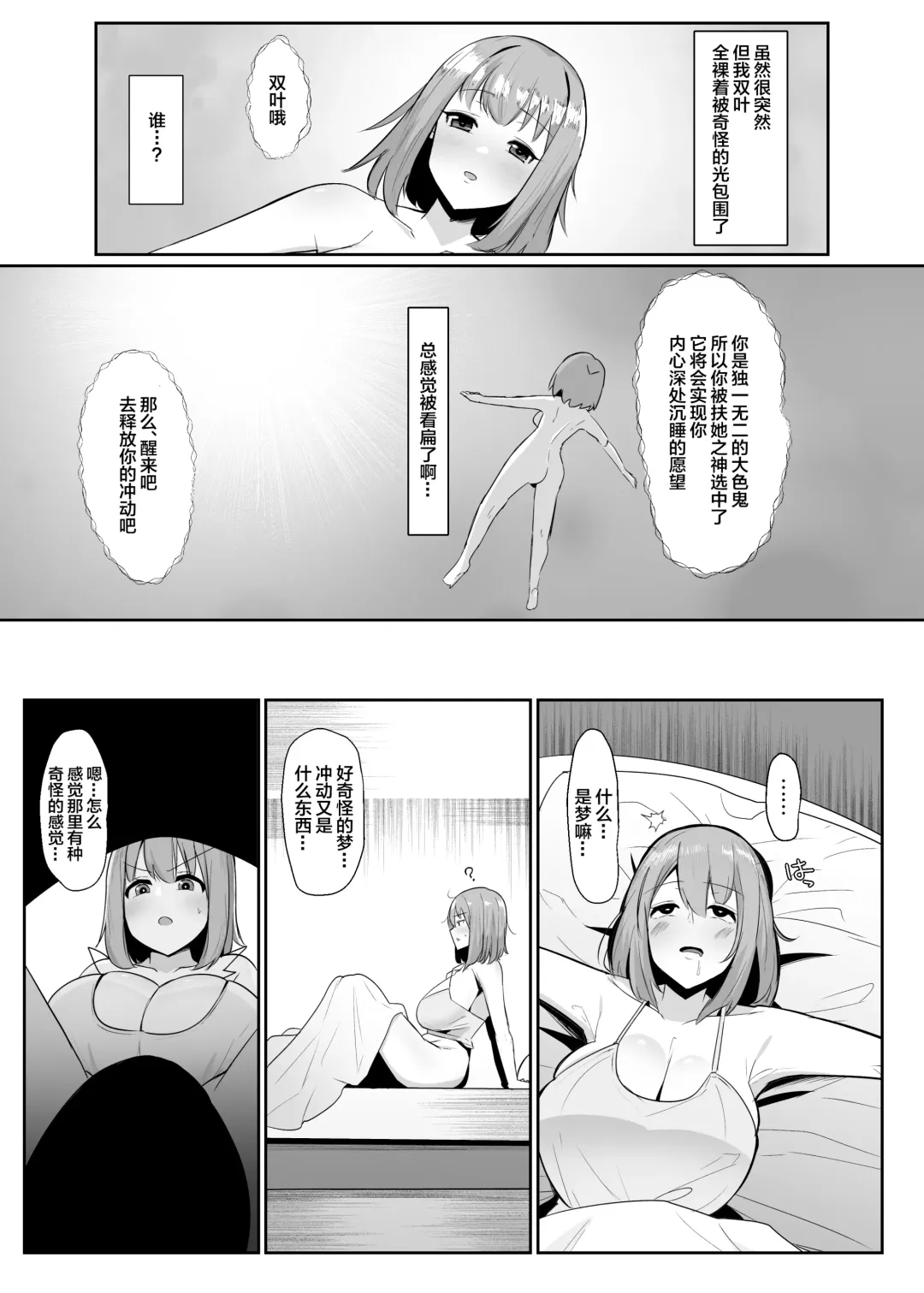 [Sella] Aruhi Totsuzen Futanari wa Bokki shitara shasei suru no ga Atarimae no Sekai ni nattara Fhentai - Page 2