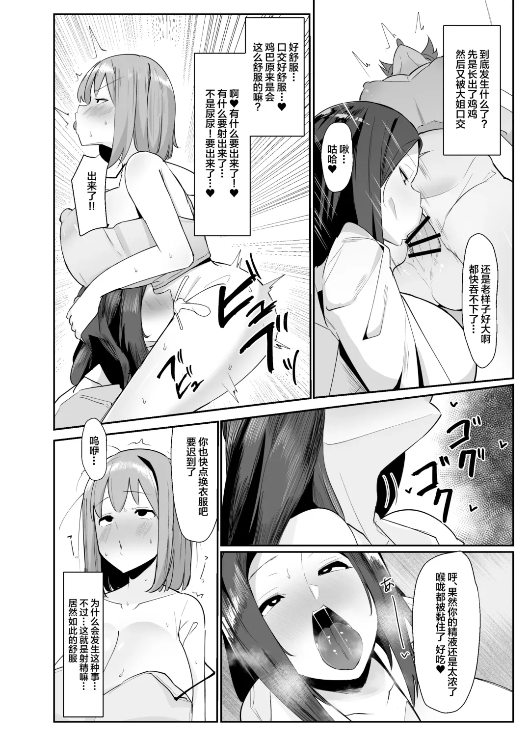 [Sella] Aruhi Totsuzen Futanari wa Bokki shitara shasei suru no ga Atarimae no Sekai ni nattara Fhentai - Page 5