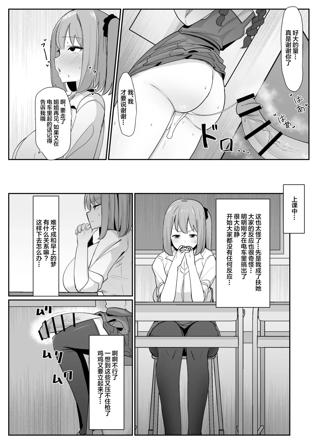 [Sella] Aruhi Totsuzen Futanari wa Bokki shitara shasei suru no ga Atarimae no Sekai ni nattara Fhentai - Page 9