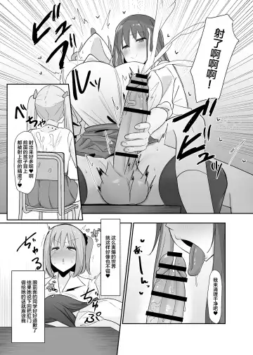 [Sella] Aruhi Totsuzen Futanari wa Bokki shitara shasei suru no ga Atarimae no Sekai ni nattara Fhentai - Page 12