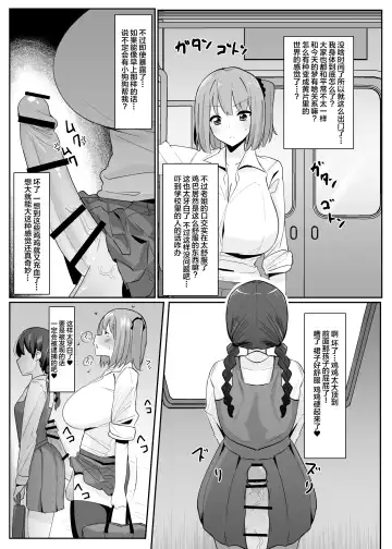 [Sella] Aruhi Totsuzen Futanari wa Bokki shitara shasei suru no ga Atarimae no Sekai ni nattara Fhentai - Page 6
