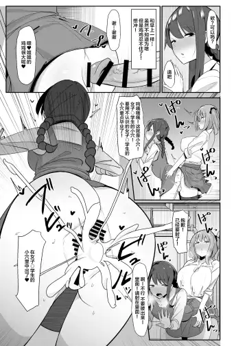 [Sella] Aruhi Totsuzen Futanari wa Bokki shitara shasei suru no ga Atarimae no Sekai ni nattara Fhentai - Page 8
