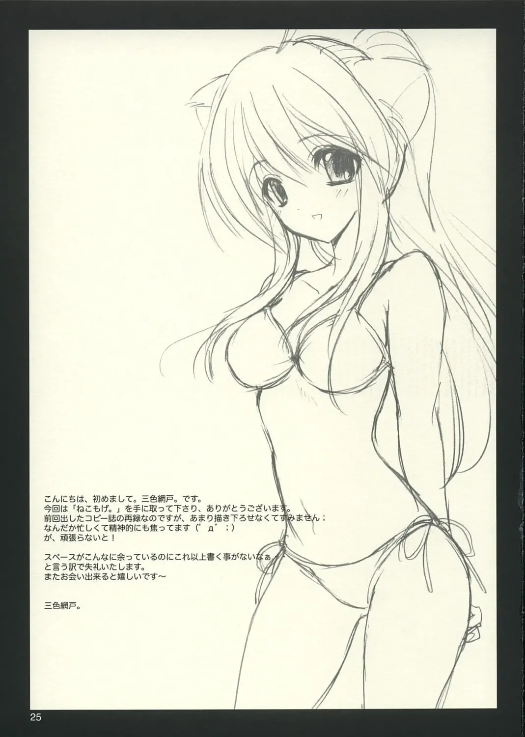 [Sansyoku Amido.] Nekomoge. Fhentai - Page 24