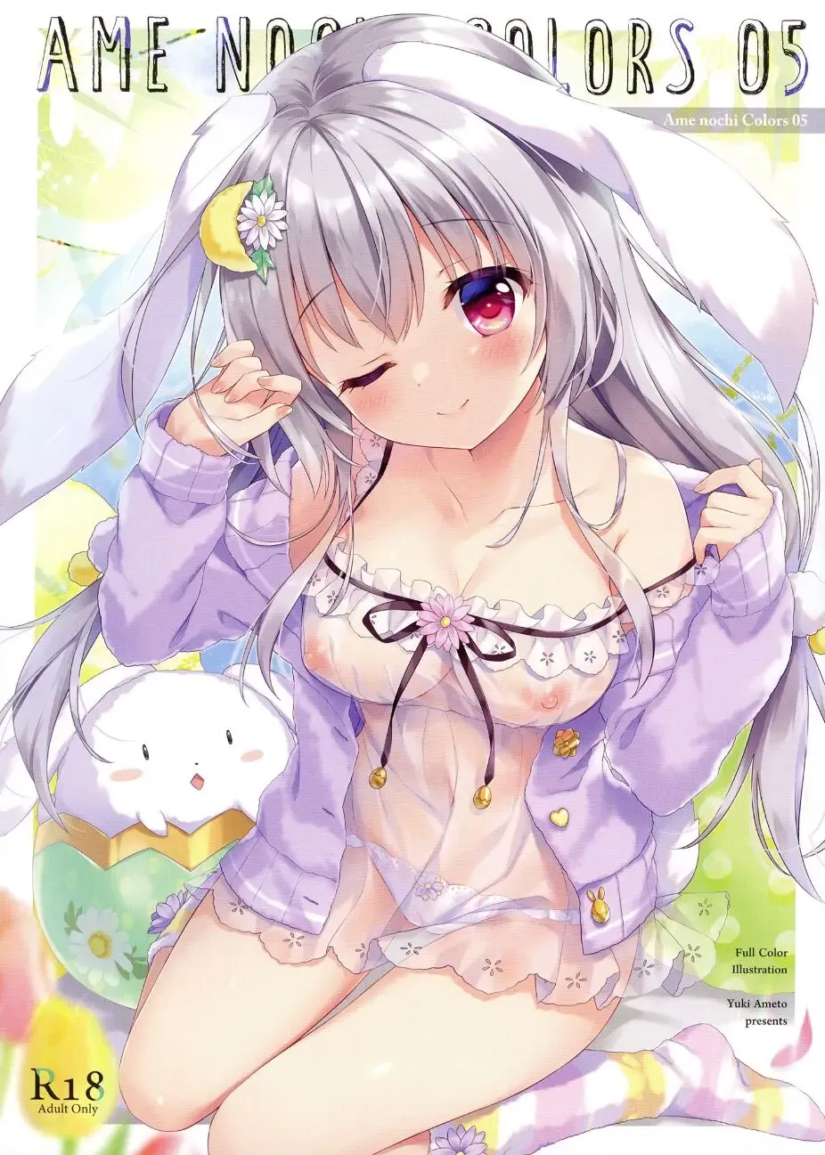 [Ameto Yuki] AME NOCHI COLORS 05 Fhentai - Page 1