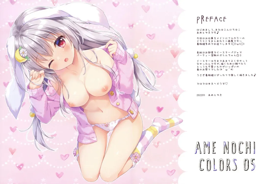 [Ameto Yuki] AME NOCHI COLORS 05 Fhentai - Page 2