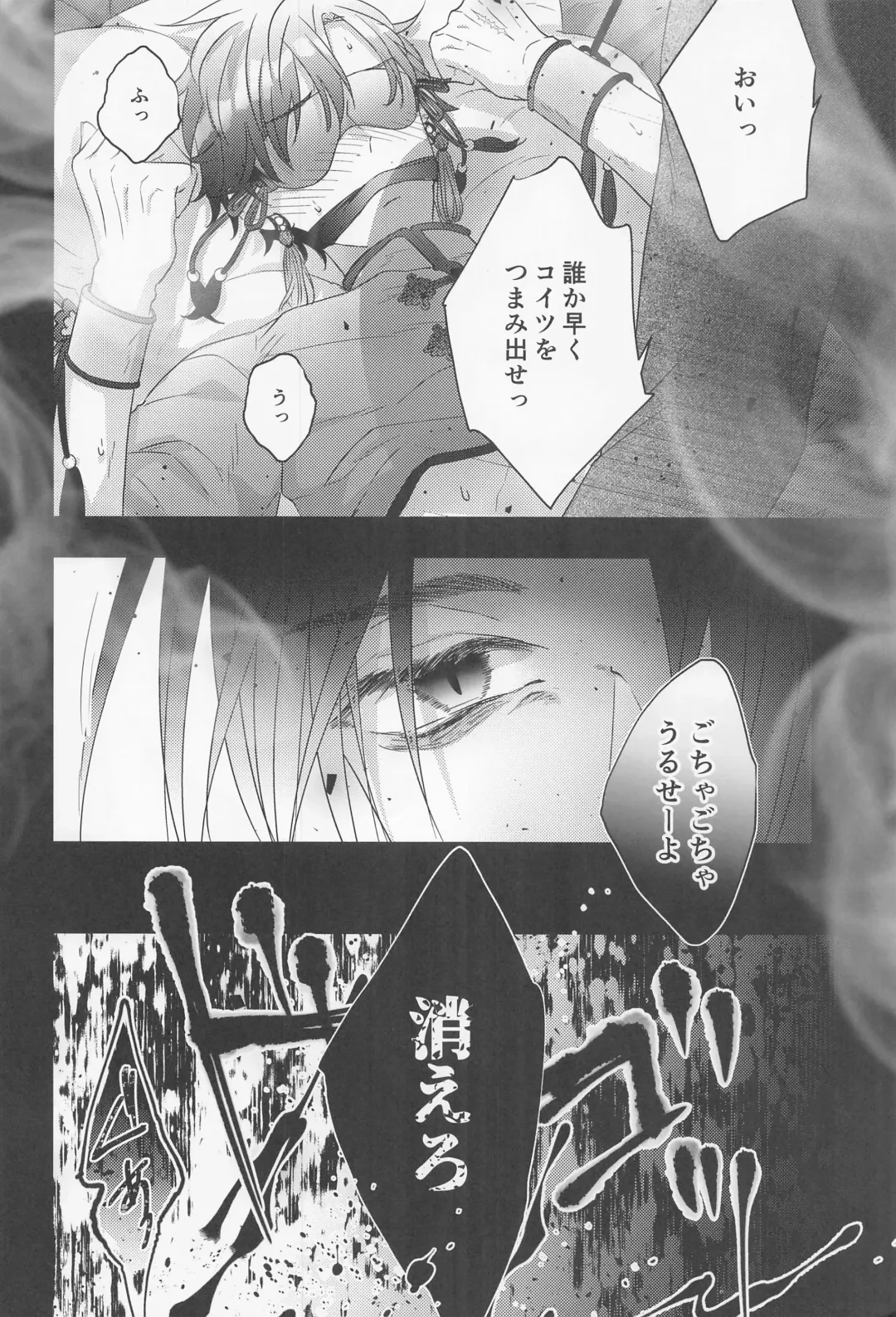 POSSESSIVE trapped－ii Fhentai - Page 5