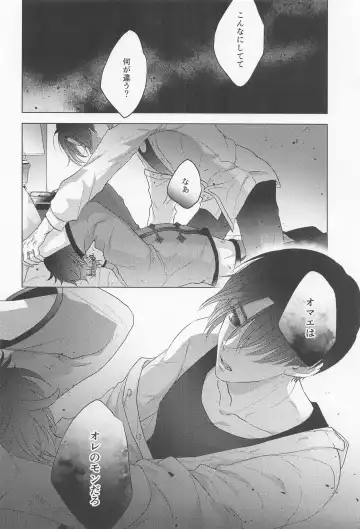 POSSESSIVE trapped－ii Fhentai - Page 13