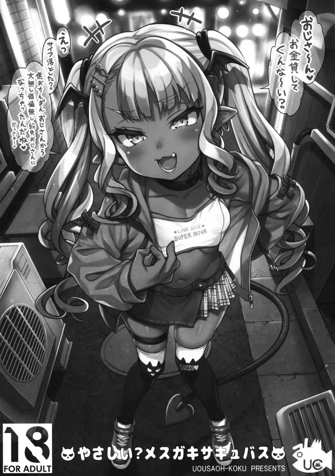 [Uousaoh] Yasashii? Mesugaki Succubus Fhentai - Page 1