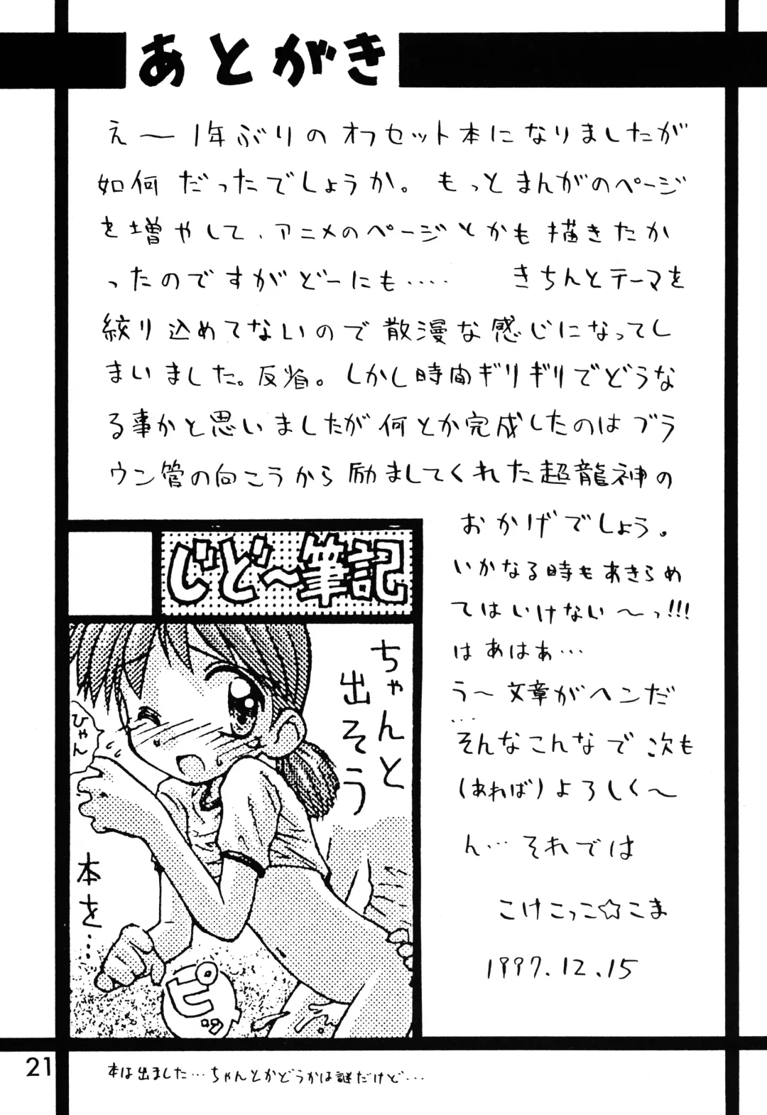 [Kokekokko Coma] Loli Gurashi Fhentai - Page 20