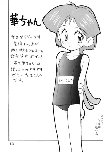 [Kokekokko Coma] Loli Gurashi Fhentai - Page 12