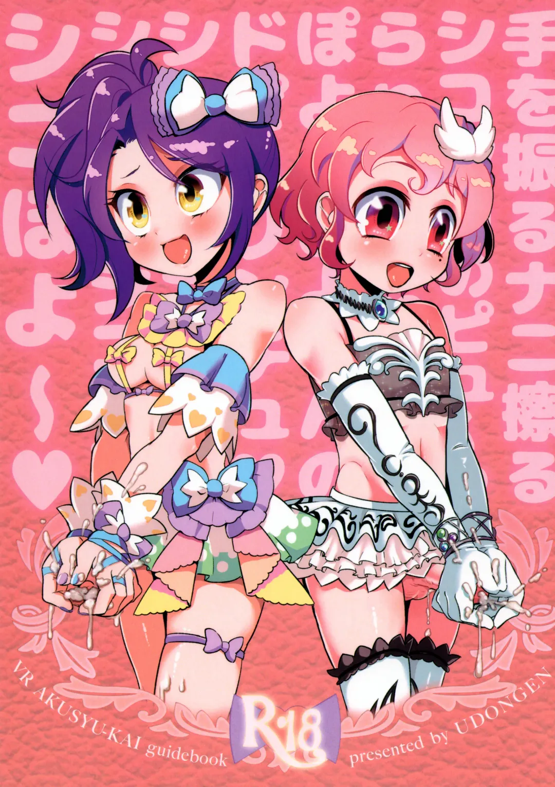 [Soxy] Te o Furu Nani Kasuru Shiko shiko no Pyuurariru Doinbou de poyoyoyon no Dopyurinchu Shiko shiko shiko shiko shiko shikode shiko poyo Fhentai - Page 1