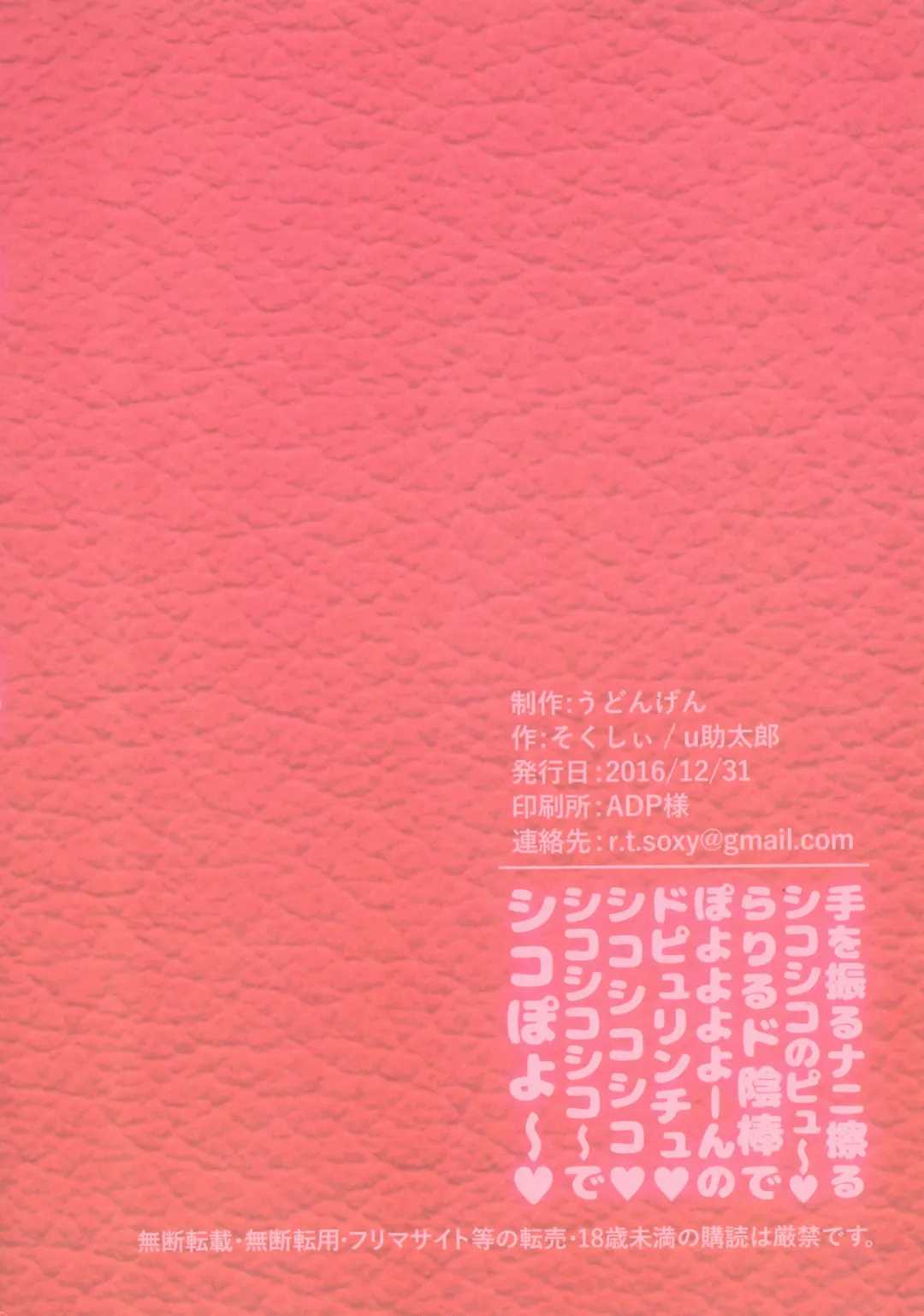 [Soxy] Te o Furu Nani Kasuru Shiko shiko no Pyuurariru Doinbou de poyoyoyon no Dopyurinchu Shiko shiko shiko shiko shiko shikode shiko poyo Fhentai - Page 26