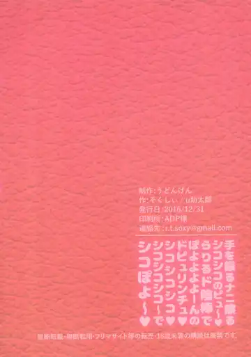 [Soxy] Te o Furu Nani Kasuru Shiko shiko no Pyuurariru Doinbou de poyoyoyon no Dopyurinchu Shiko shiko shiko shiko shiko shikode shiko poyo Fhentai - Page 26