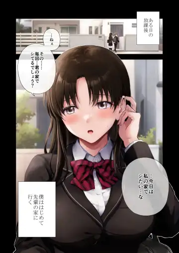 Read [Chacharan] Senpai no Ie ni Itta Hanashi - Fhentai