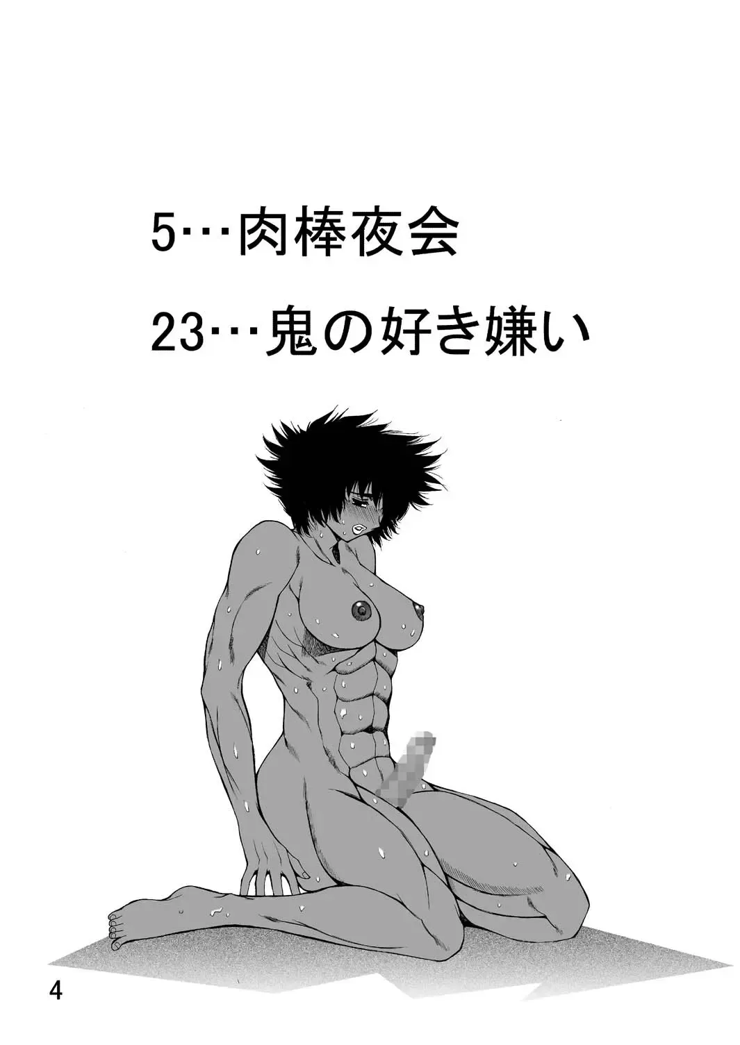 [Kure Ichirou] WIB Vol. 5 Fhentai - Page 4