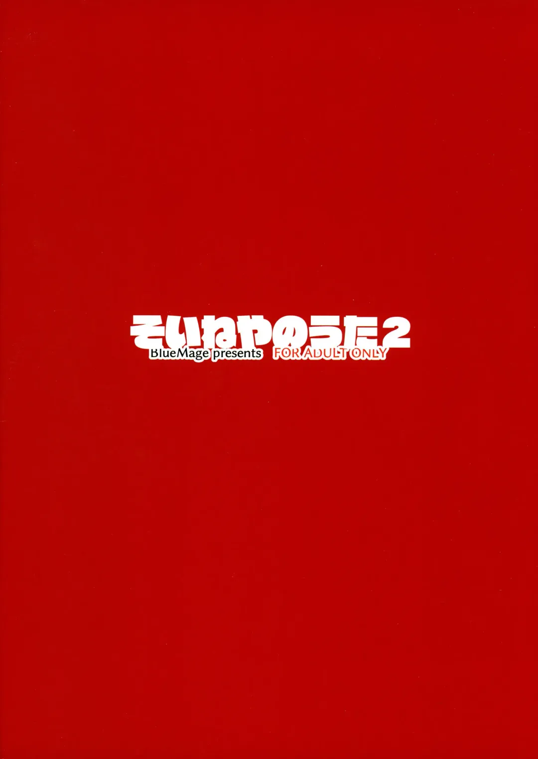 [Aoi Manabu] Soineya no Uta 2 | 侍寢之歌2 Fhentai - Page 2