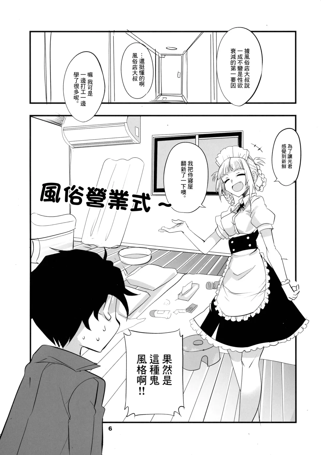 [Aoi Manabu] Soineya no Uta 2 | 侍寢之歌2 Fhentai - Page 6