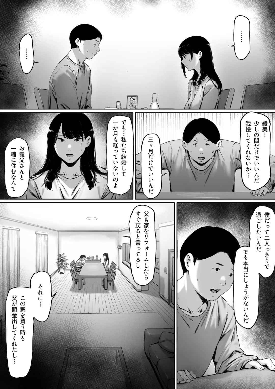 Gifu to Doukyou Suru ni Natta Shiawase na Shinkon Seikatsu o Okuro Hazu datta no ni Fhentai - Page 6