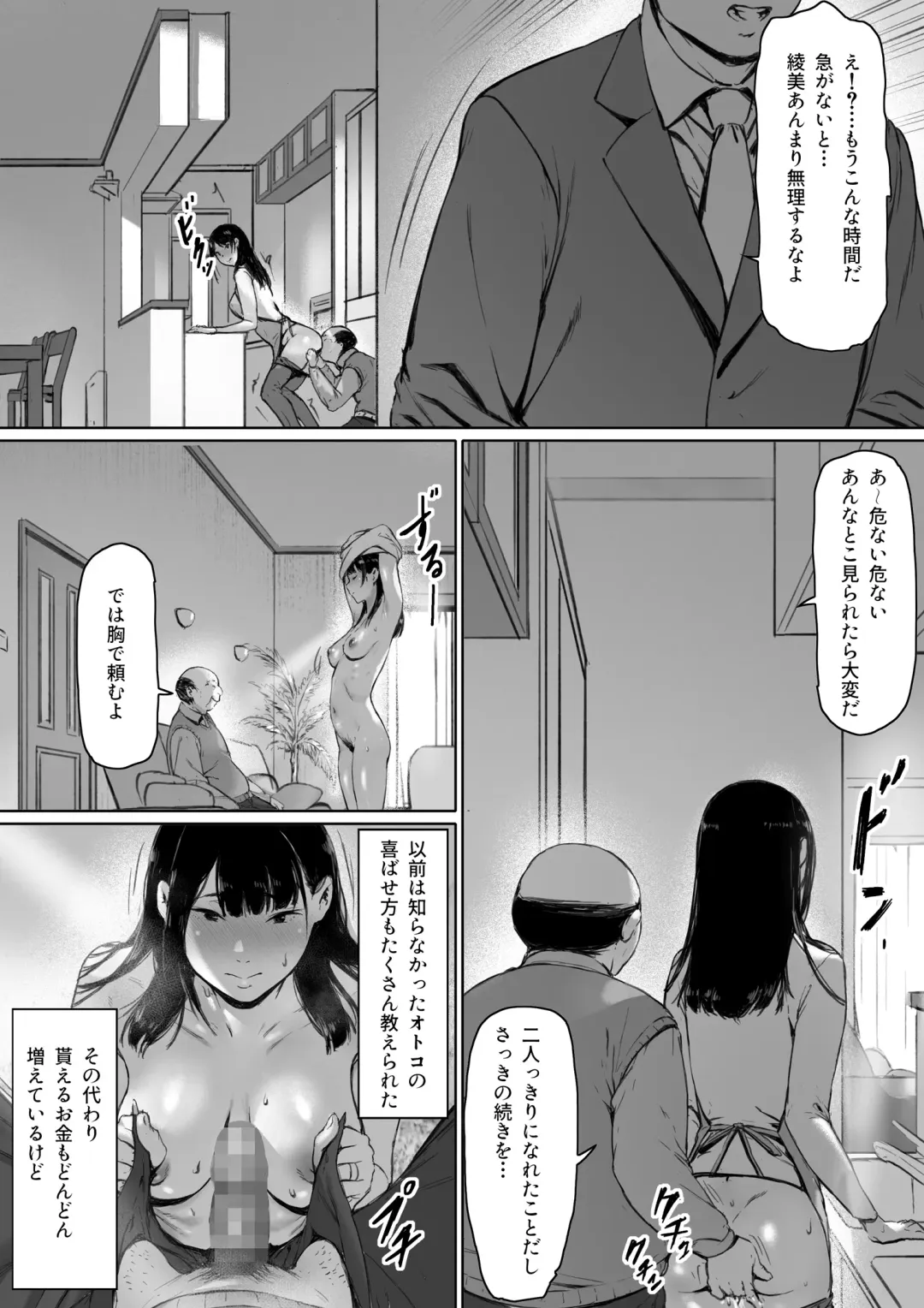 Gifu to Doukyou Suru ni Natta Shiawase na Shinkon Seikatsu o Okuro Hazu datta no ni Fhentai - Page 67