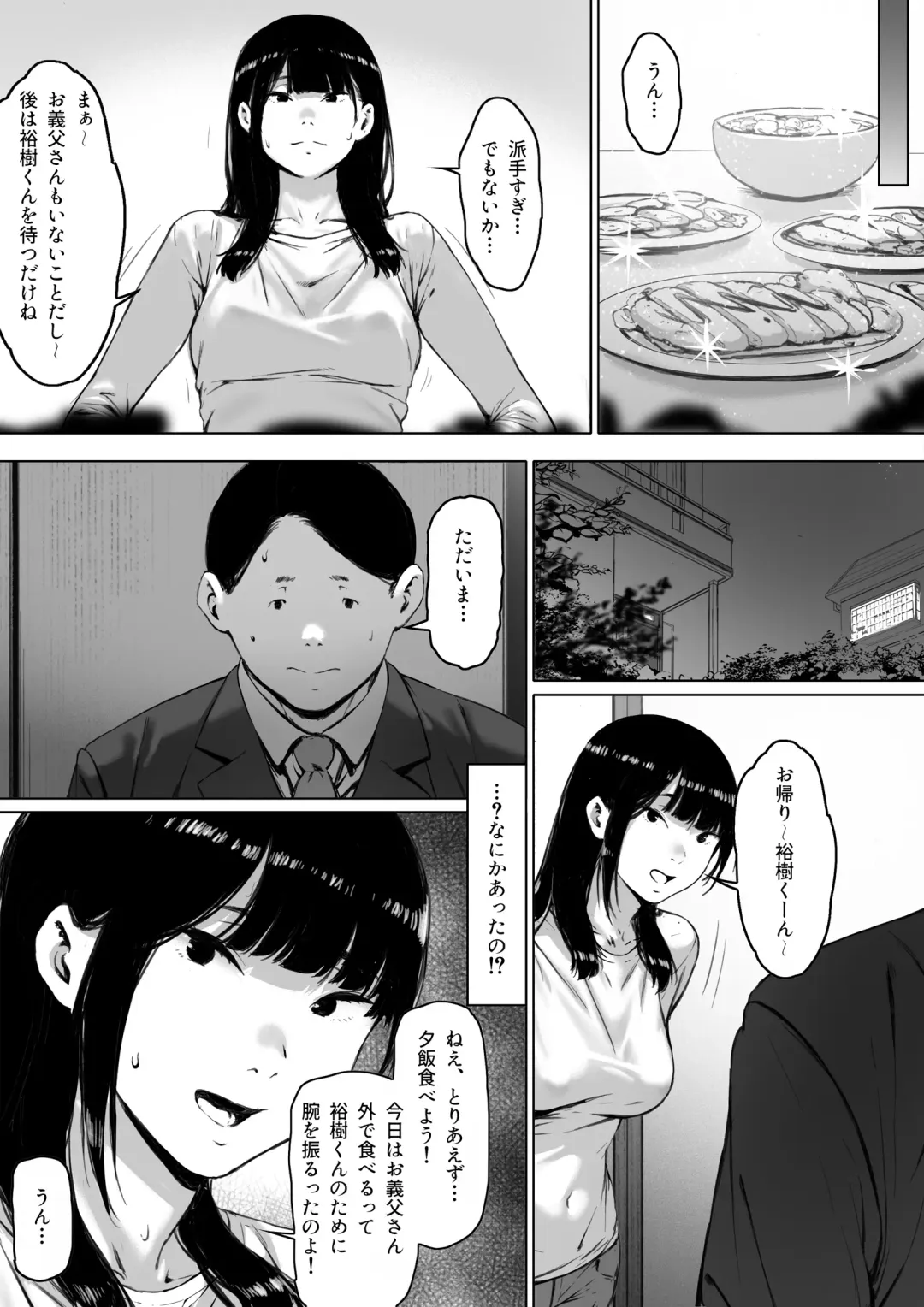 Gifu to Doukyou Suru ni Natta Shiawase na Shinkon Seikatsu o Okuro Hazu datta no ni Fhentai - Page 87