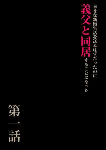 Gifu to Doukyou Suru ni Natta Shiawase na Shinkon Seikatsu o Okuro Hazu datta no ni Fhentai - Page 3