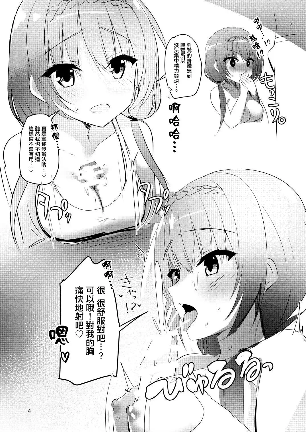 [Aria.] Tsubasa to Ecchi Suru Hon. | 和羽佐做愛的本子。 Fhentai - Page 4