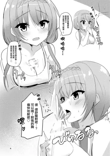 [Aria.] Tsubasa to Ecchi Suru Hon. | 和羽佐做愛的本子。 Fhentai - Page 4