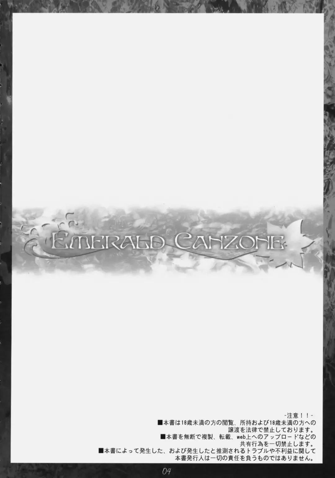 [Nakano Sora] Emerald Canzone Fhentai - Page 3