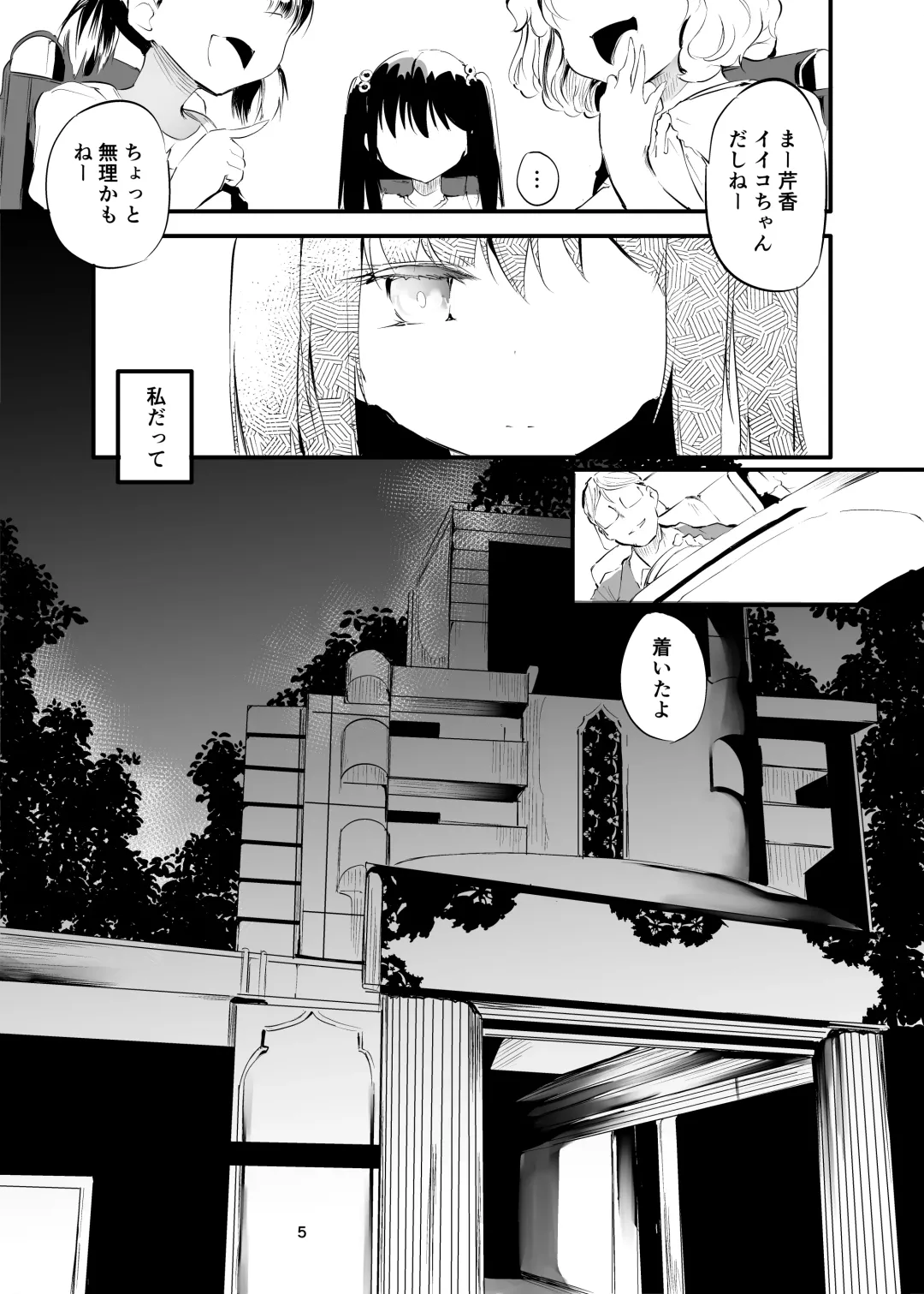 [Ushiro Muki] Hajimete ga Enkou no Onnanoko Fhentai - Page 4